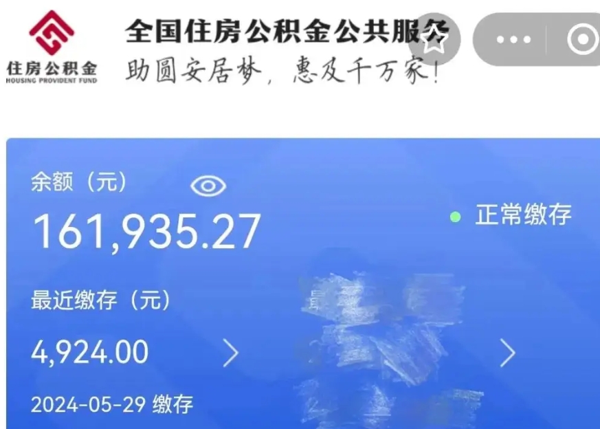 无锡离职六个月后公积金可以全部取出来吗？详解销户提取全流程与注意事项